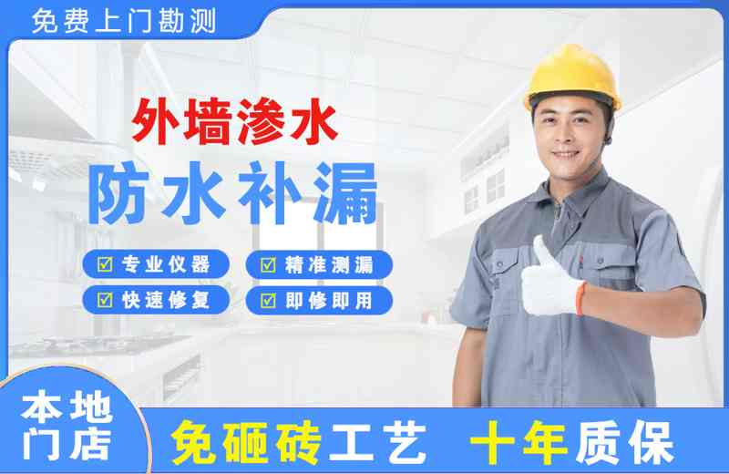 永泰外墙渗水维修