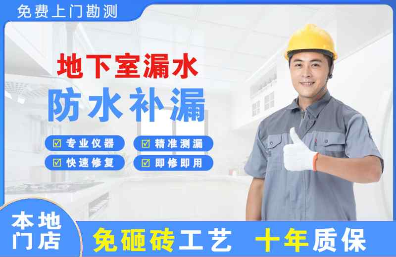 永泰地下室漏水维修